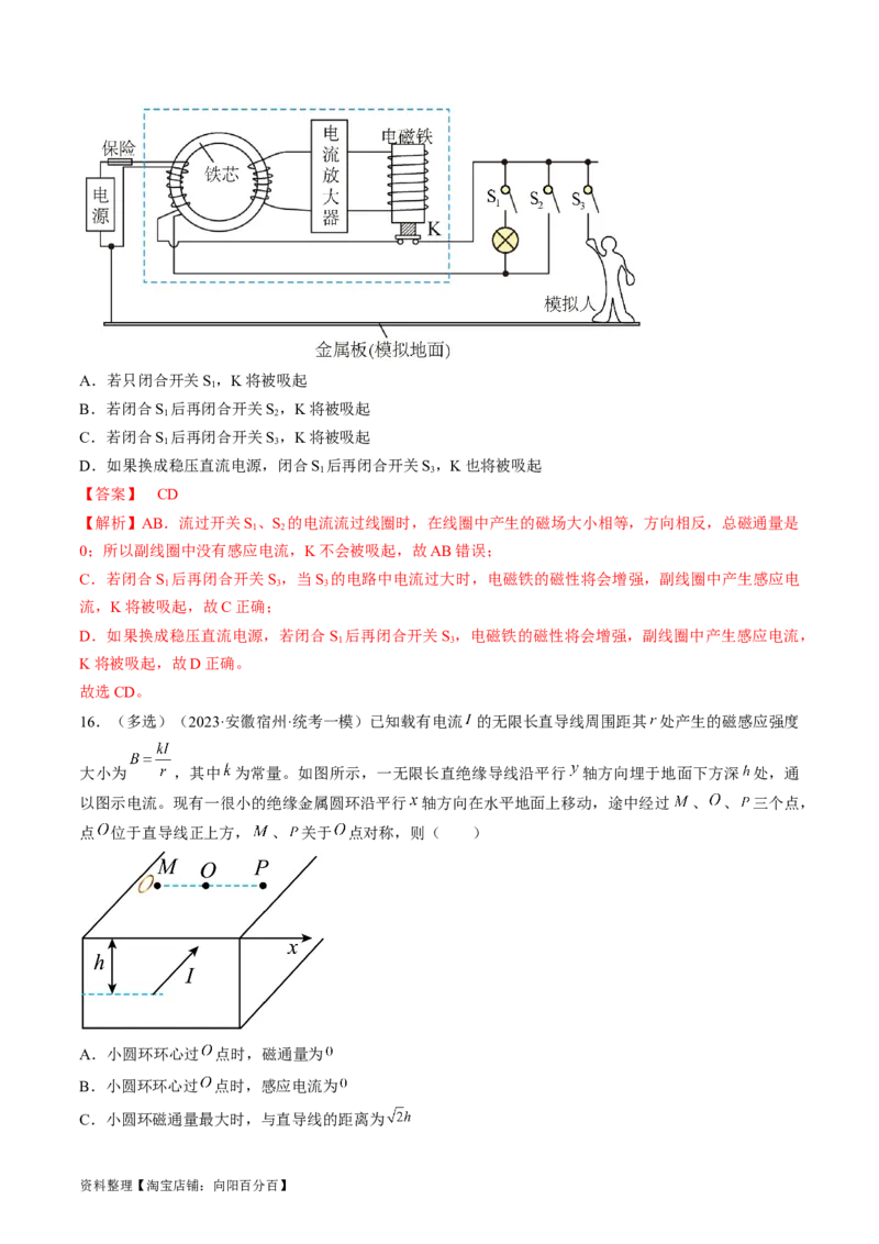 考点48电磁感应现象楞次定律（解析版）_04高考物理_通用版（老高考）复习资料_2024年复习资料_完备战2024年高考物理一轮复习考点帮（全国通用）_答案解析版