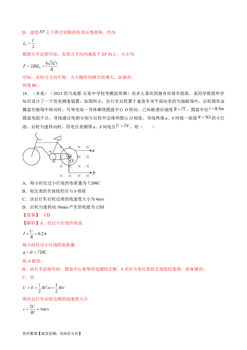 考点48电磁感应现象楞次定律（解析版）_04高考物理_通用版（老高考）复习资料_2024年复习资料_完备战2024年高考物理一轮复习考点帮（全国通用）_答案解析版