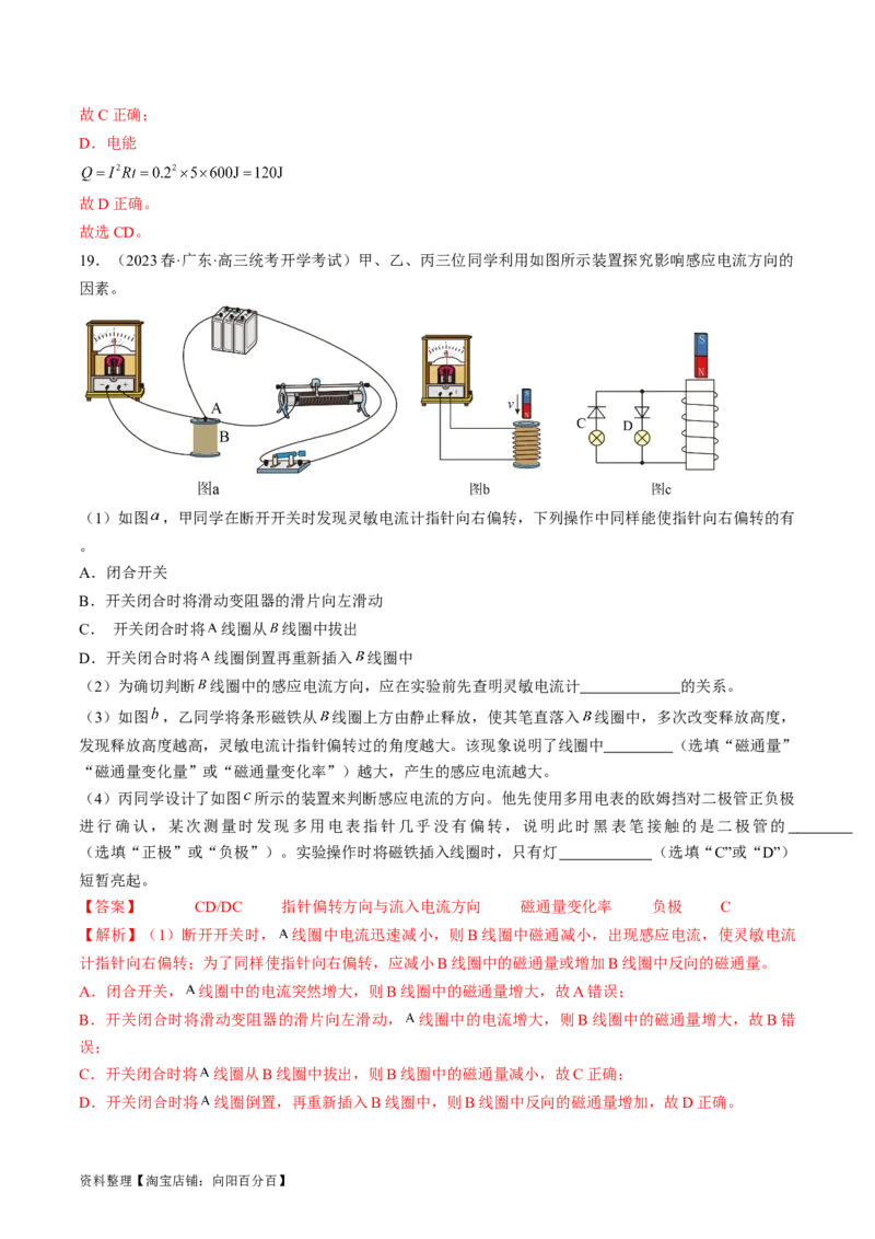 考点48电磁感应现象楞次定律（解析版）_04高考物理_通用版（老高考）复习资料_2024年复习资料_完备战2024年高考物理一轮复习考点帮（全国通用）_答案解析版