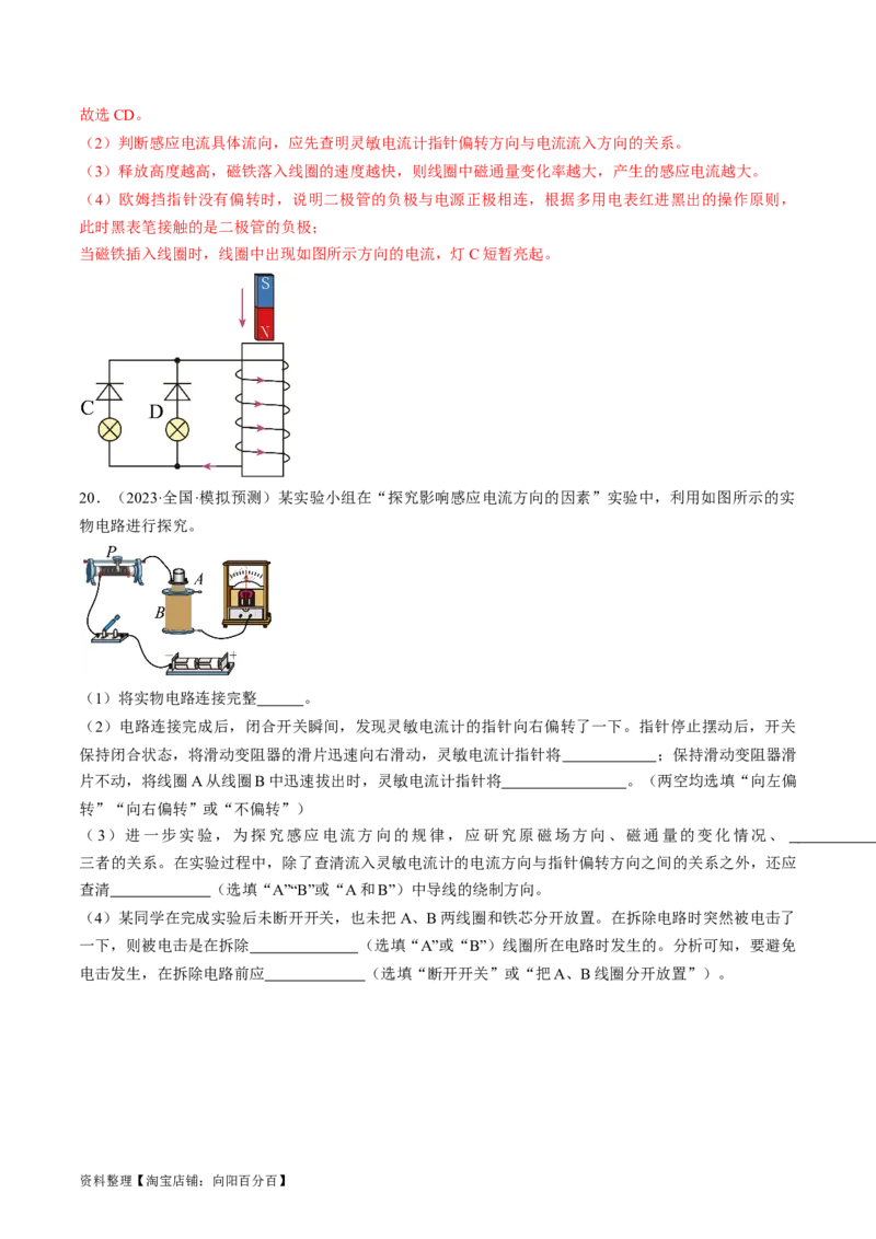 考点48电磁感应现象楞次定律（解析版）_04高考物理_通用版（老高考）复习资料_2024年复习资料_完备战2024年高考物理一轮复习考点帮（全国通用）_答案解析版