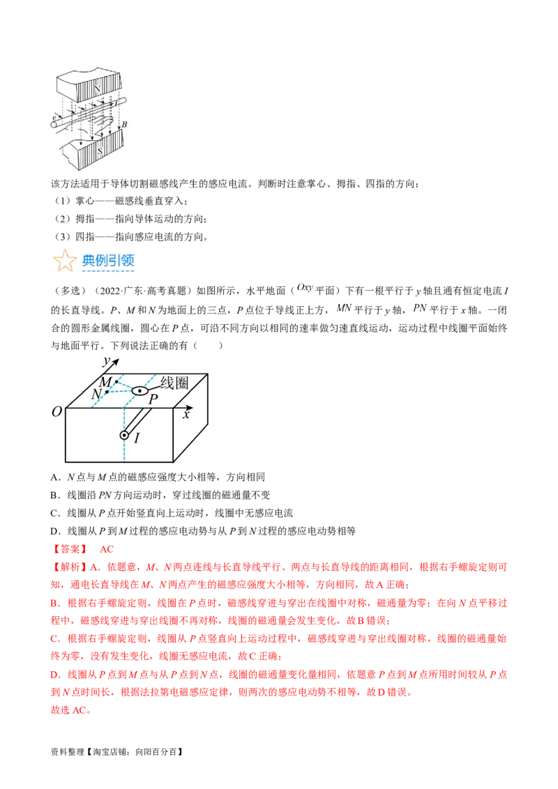 考点48电磁感应现象楞次定律（解析版）_04高考物理_通用版（老高考）复习资料_2024年复习资料_完备战2024年高考物理一轮复习考点帮（全国通用）_答案解析版