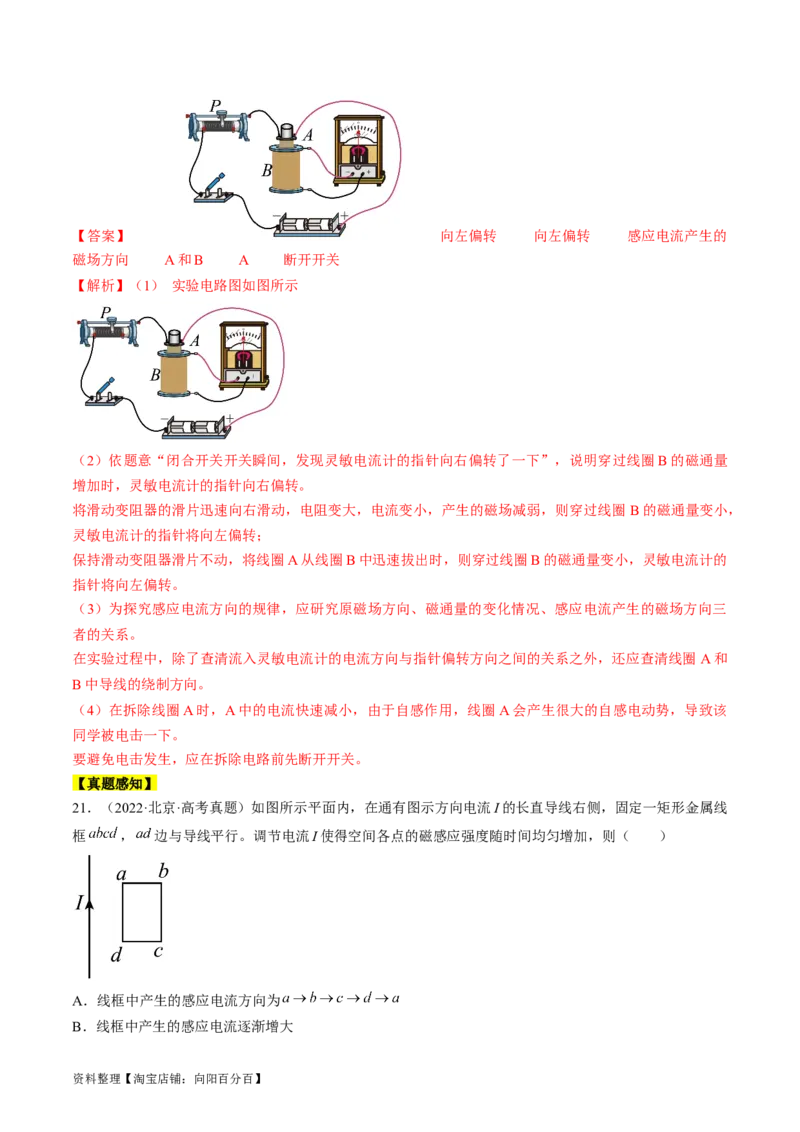 考点48电磁感应现象楞次定律（解析版）_04高考物理_通用版（老高考）复习资料_2024年复习资料_完备战2024年高考物理一轮复习考点帮（全国通用）_答案解析版