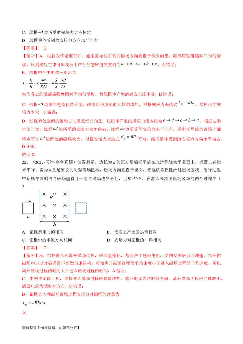 考点48电磁感应现象楞次定律（解析版）_04高考物理_通用版（老高考）复习资料_2024年复习资料_完备战2024年高考物理一轮复习考点帮（全国通用）_答案解析版