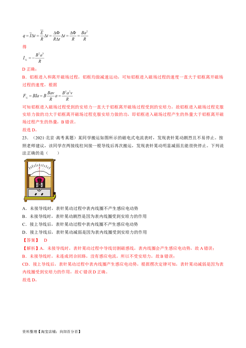 考点48电磁感应现象楞次定律（解析版）_04高考物理_通用版（老高考）复习资料_2024年复习资料_完备战2024年高考物理一轮复习考点帮（全国通用）_答案解析版