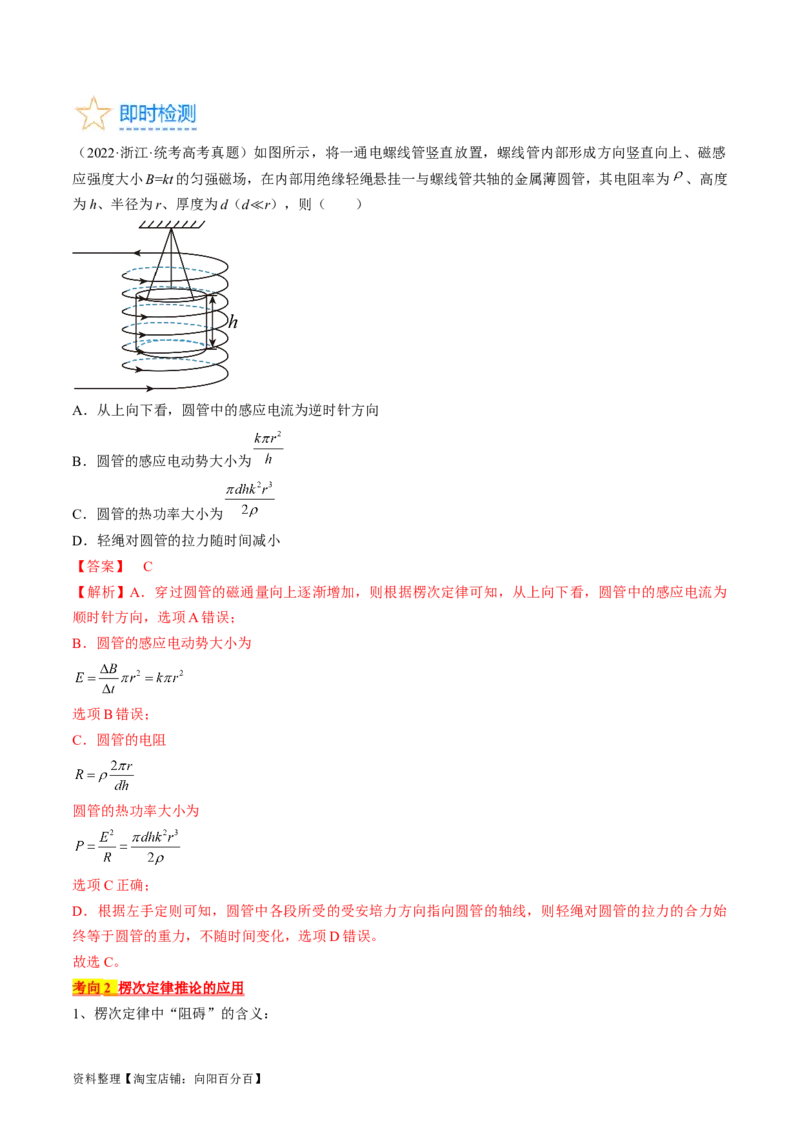 考点48电磁感应现象楞次定律（解析版）_04高考物理_通用版（老高考）复习资料_2024年复习资料_完备战2024年高考物理一轮复习考点帮（全国通用）_答案解析版