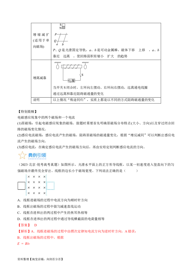 考点48电磁感应现象楞次定律（解析版）_04高考物理_通用版（老高考）复习资料_2024年复习资料_完备战2024年高考物理一轮复习考点帮（全国通用）_答案解析版