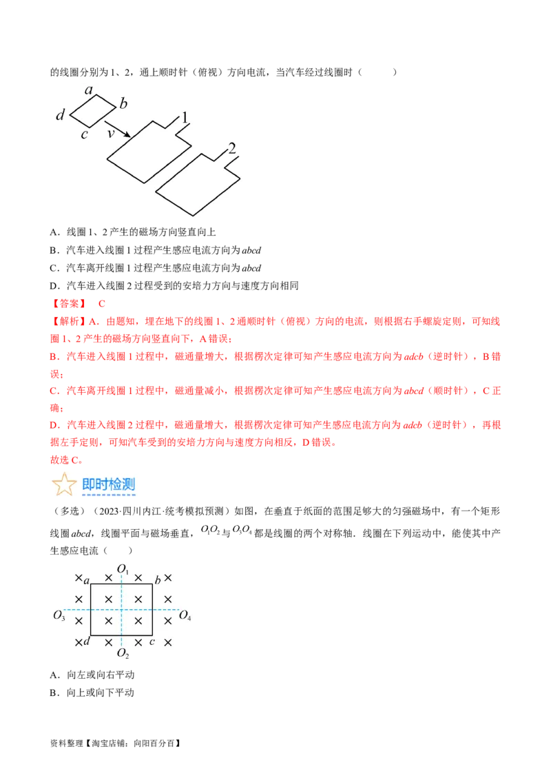 考点48电磁感应现象楞次定律（解析版）_04高考物理_通用版（老高考）复习资料_2024年复习资料_完备战2024年高考物理一轮复习考点帮（全国通用）_答案解析版