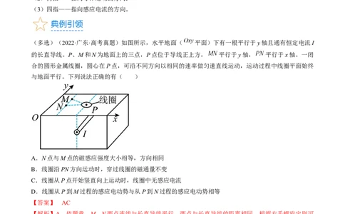 考点48电磁感应现象楞次定律（解析版）_04高考物理_通用版（老高考）复习资料_2024年复习资料_完备战2024年高考物理一轮复习考点帮（全国通用）_答案解析版