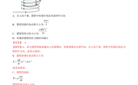 考点48电磁感应现象楞次定律（解析版）_04高考物理_通用版（老高考）复习资料_2024年复习资料_完备战2024年高考物理一轮复习考点帮（全国通用）_答案解析版
