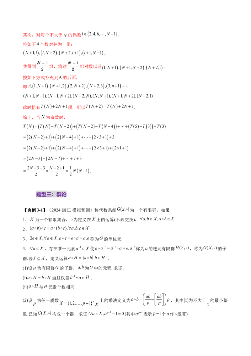 重难点突破04初等数论与平面几何背景下新定义（六大题型）（解析版）_2025年新高考资料_一轮复习_2025年高考数学一轮复习讲练测（新教材新高考，含2024高考真题）
