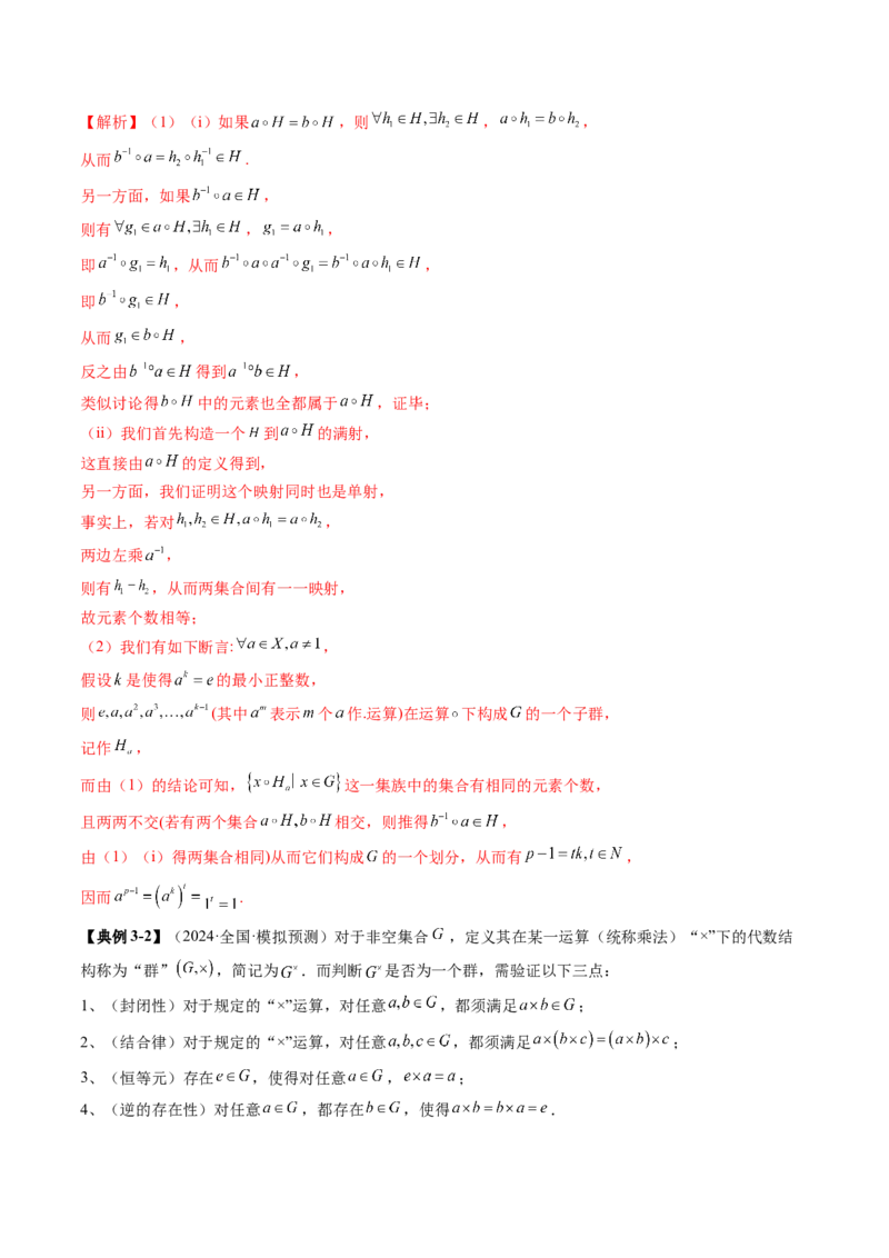 重难点突破04初等数论与平面几何背景下新定义（六大题型）（解析版）_2025年新高考资料_一轮复习_2025年高考数学一轮复习讲练测（新教材新高考，含2024高考真题）