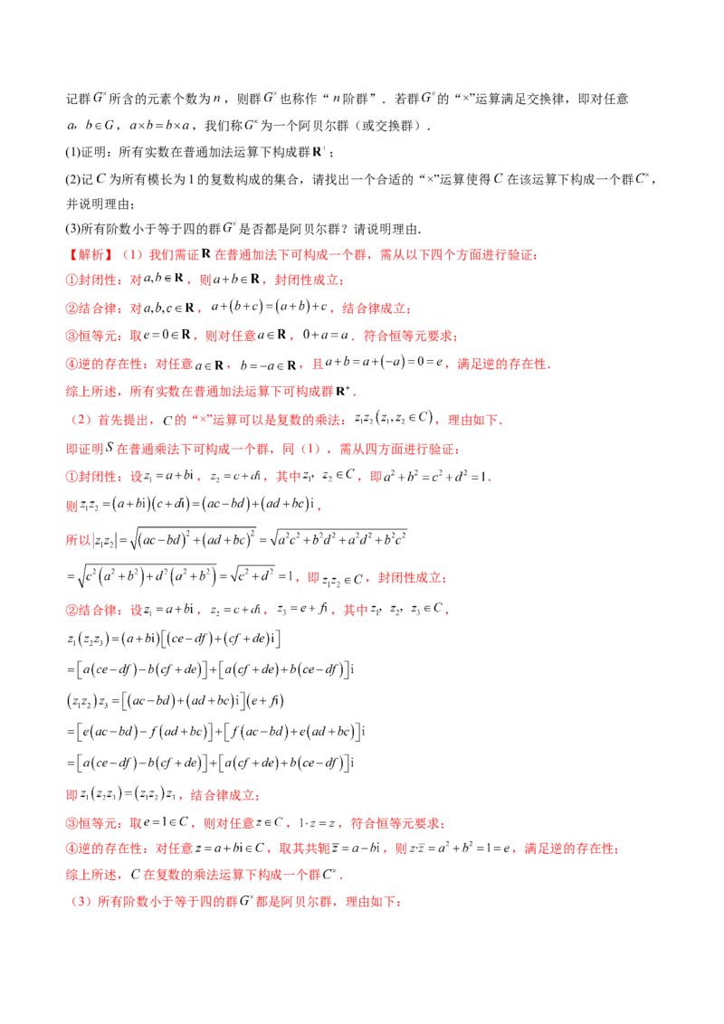 重难点突破04初等数论与平面几何背景下新定义（六大题型）（解析版）_2025年新高考资料_一轮复习_2025年高考数学一轮复习讲练测（新教材新高考，含2024高考真题）