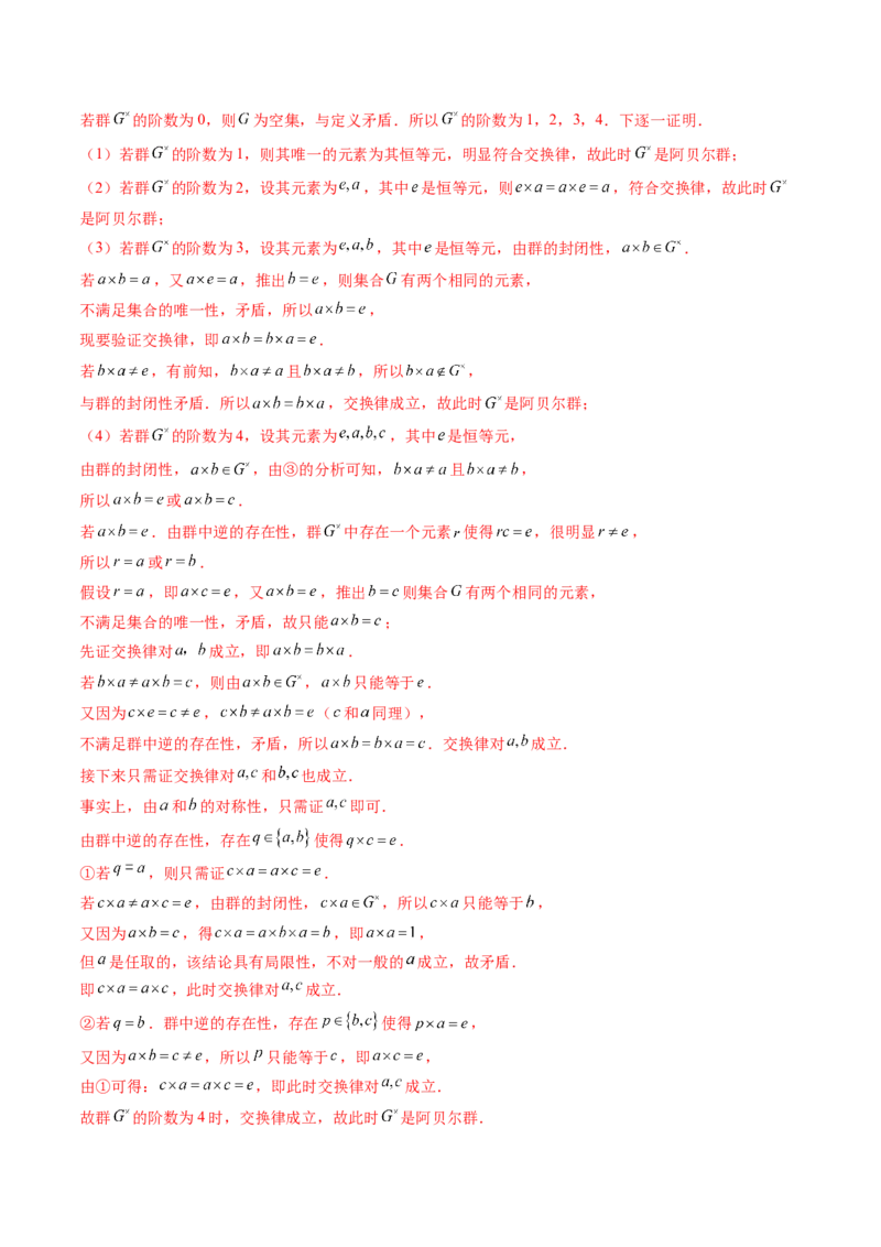 重难点突破04初等数论与平面几何背景下新定义（六大题型）（解析版）_2025年新高考资料_一轮复习_2025年高考数学一轮复习讲练测（新教材新高考，含2024高考真题）