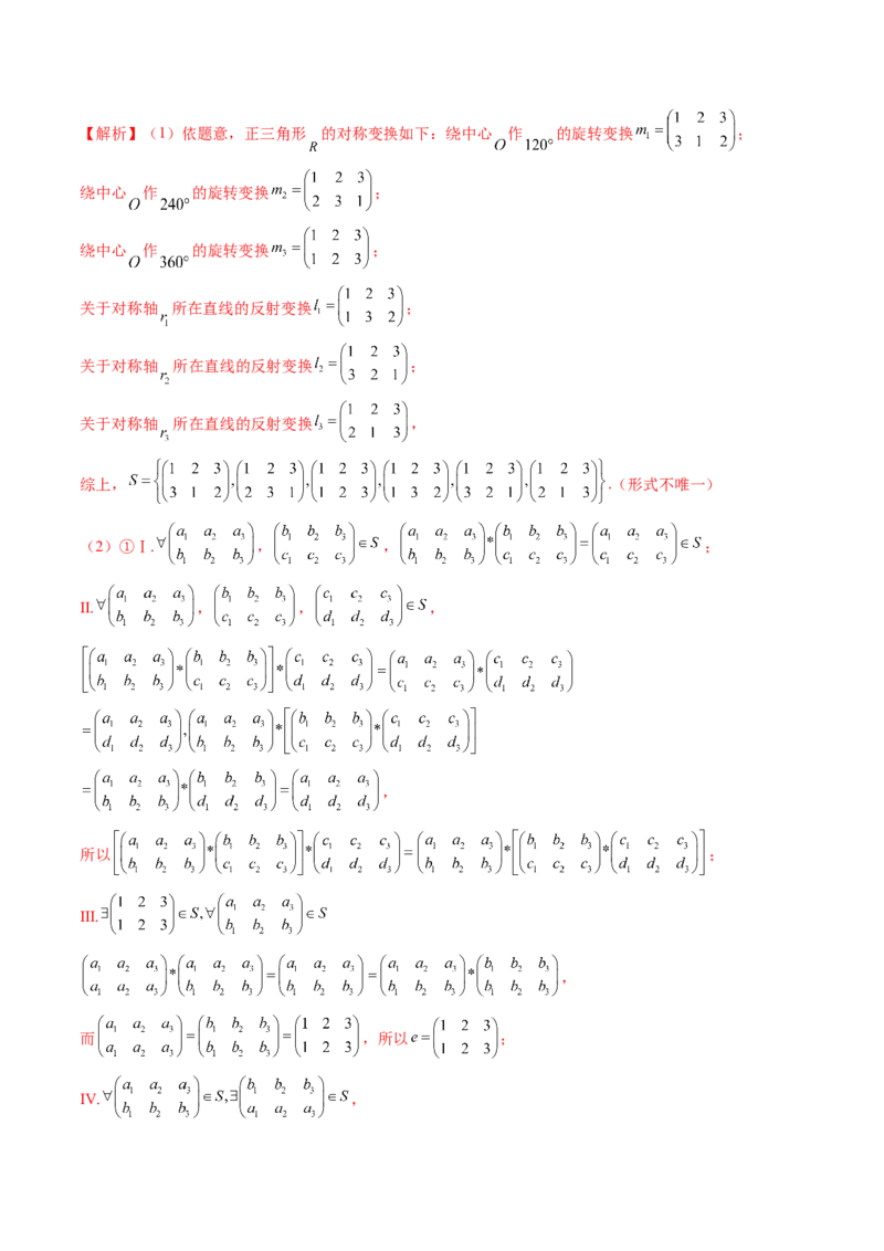 重难点突破04初等数论与平面几何背景下新定义（六大题型）（解析版）_2025年新高考资料_一轮复习_2025年高考数学一轮复习讲练测（新教材新高考，含2024高考真题）