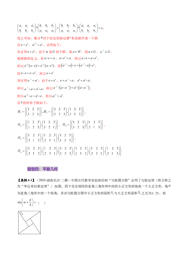 重难点突破04初等数论与平面几何背景下新定义（六大题型）（解析版）_2025年新高考资料_一轮复习_2025年高考数学一轮复习讲练测（新教材新高考，含2024高考真题）