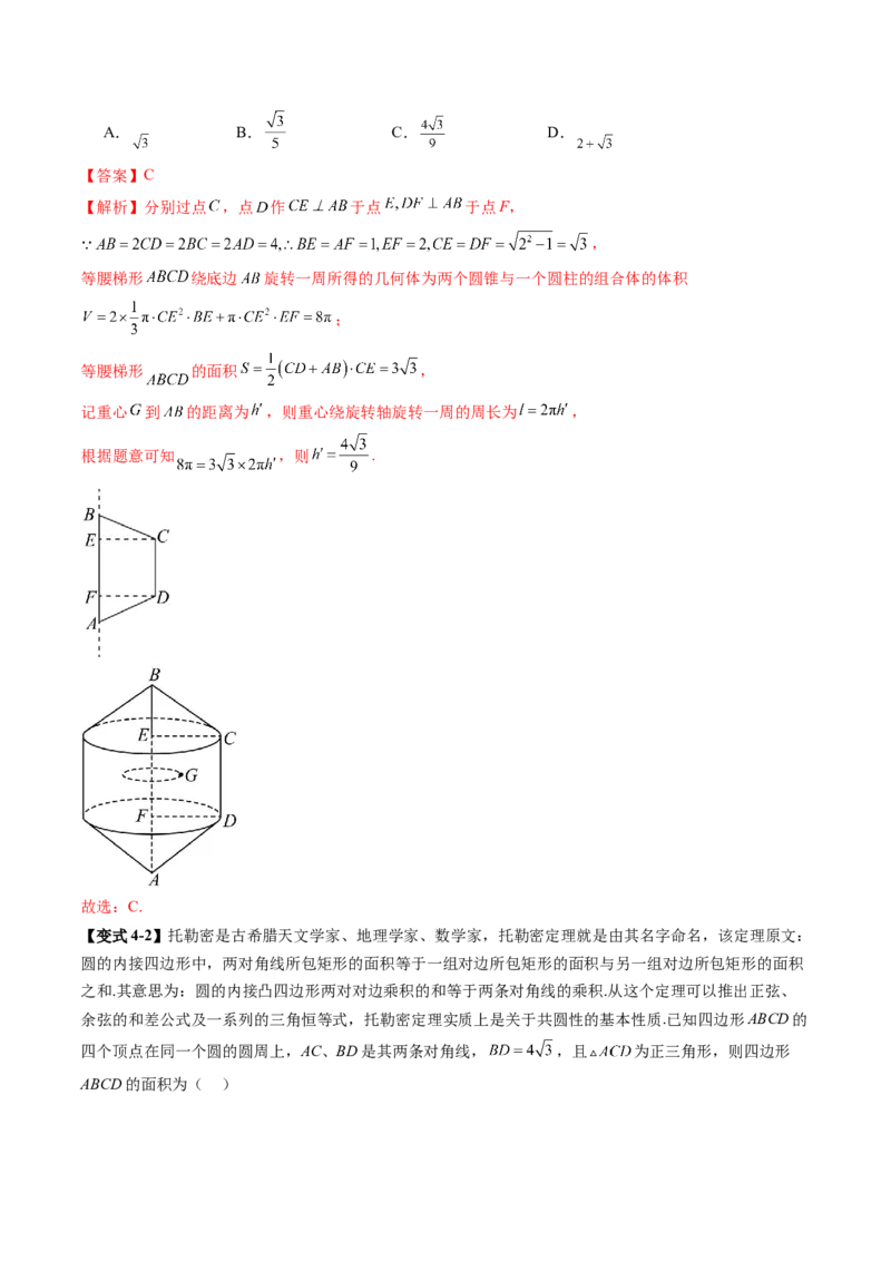 重难点突破04初等数论与平面几何背景下新定义（六大题型）（解析版）_2025年新高考资料_一轮复习_2025年高考数学一轮复习讲练测（新教材新高考，含2024高考真题）