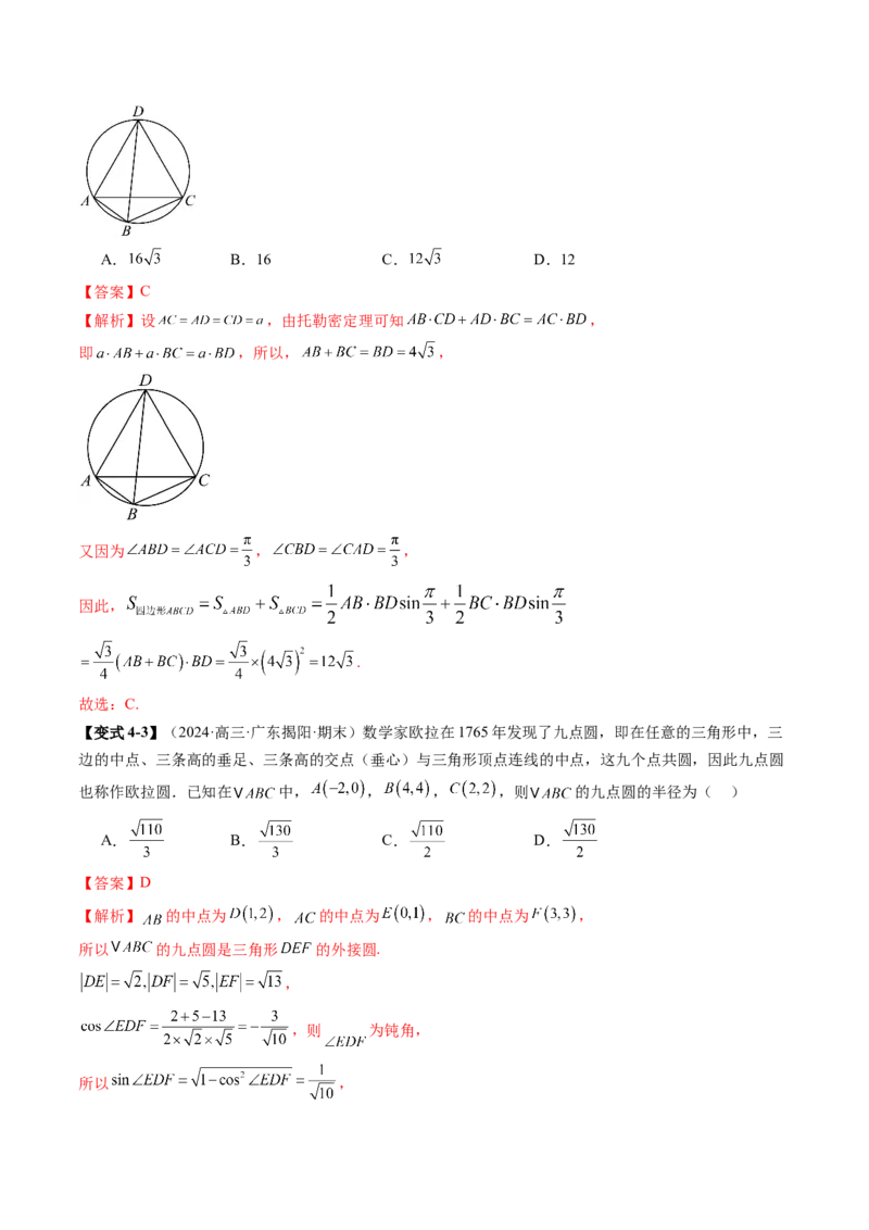 重难点突破04初等数论与平面几何背景下新定义（六大题型）（解析版）_2025年新高考资料_一轮复习_2025年高考数学一轮复习讲练测（新教材新高考，含2024高考真题）