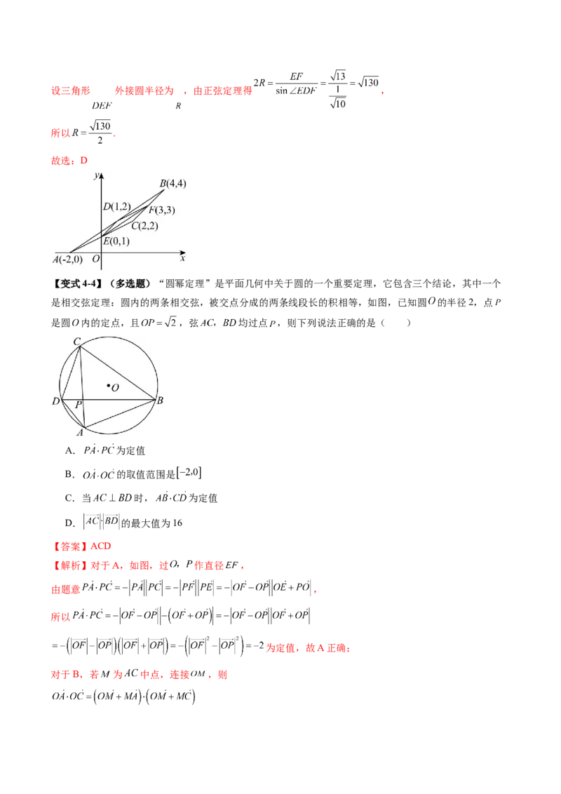 重难点突破04初等数论与平面几何背景下新定义（六大题型）（解析版）_2025年新高考资料_一轮复习_2025年高考数学一轮复习讲练测（新教材新高考，含2024高考真题）