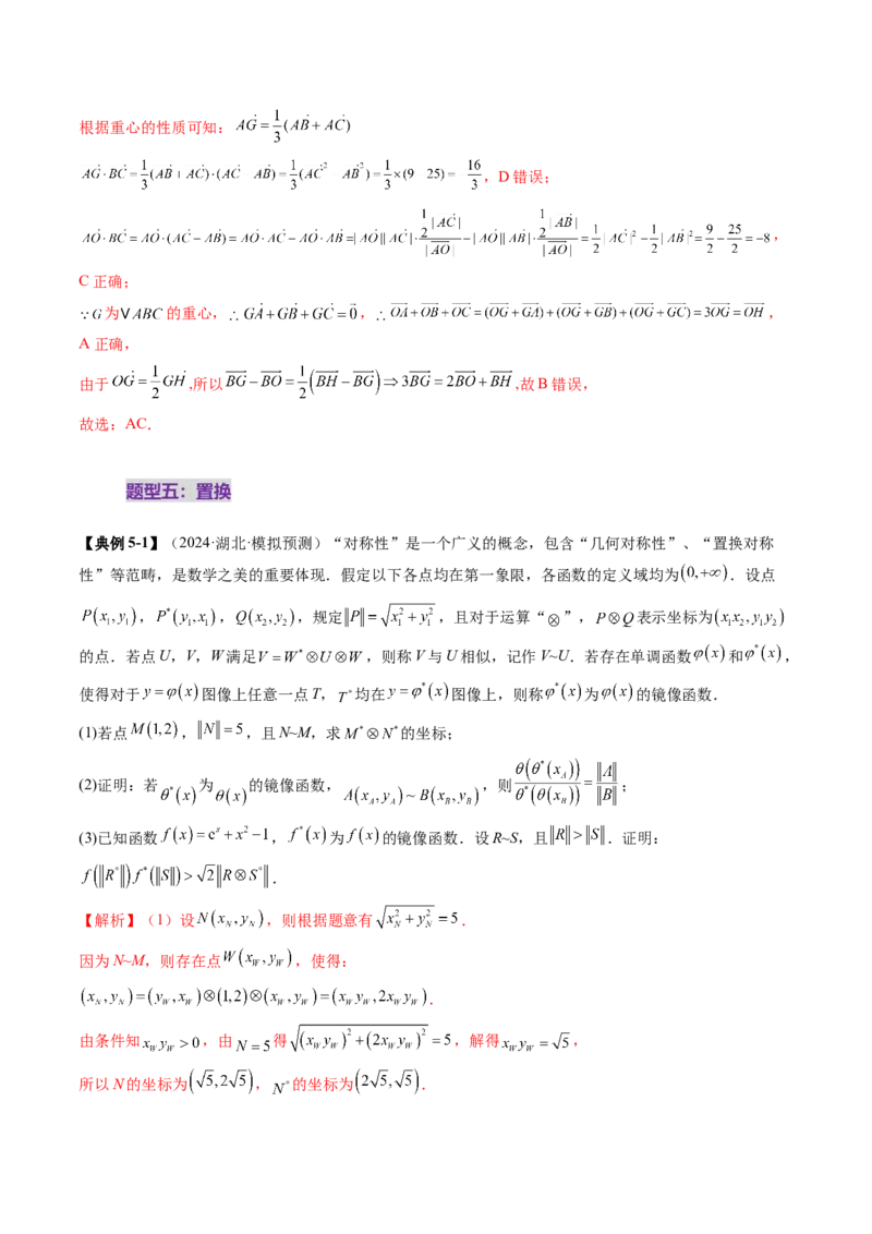 重难点突破04初等数论与平面几何背景下新定义（六大题型）（解析版）_2025年新高考资料_一轮复习_2025年高考数学一轮复习讲练测（新教材新高考，含2024高考真题）