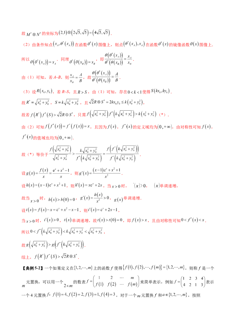 重难点突破04初等数论与平面几何背景下新定义（六大题型）（解析版）_2025年新高考资料_一轮复习_2025年高考数学一轮复习讲练测（新教材新高考，含2024高考真题）
