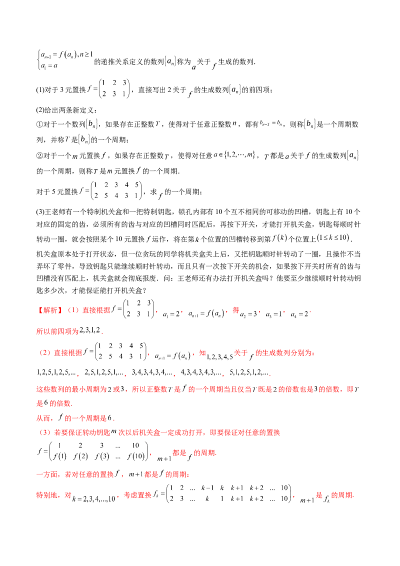 重难点突破04初等数论与平面几何背景下新定义（六大题型）（解析版）_2025年新高考资料_一轮复习_2025年高考数学一轮复习讲练测（新教材新高考，含2024高考真题）