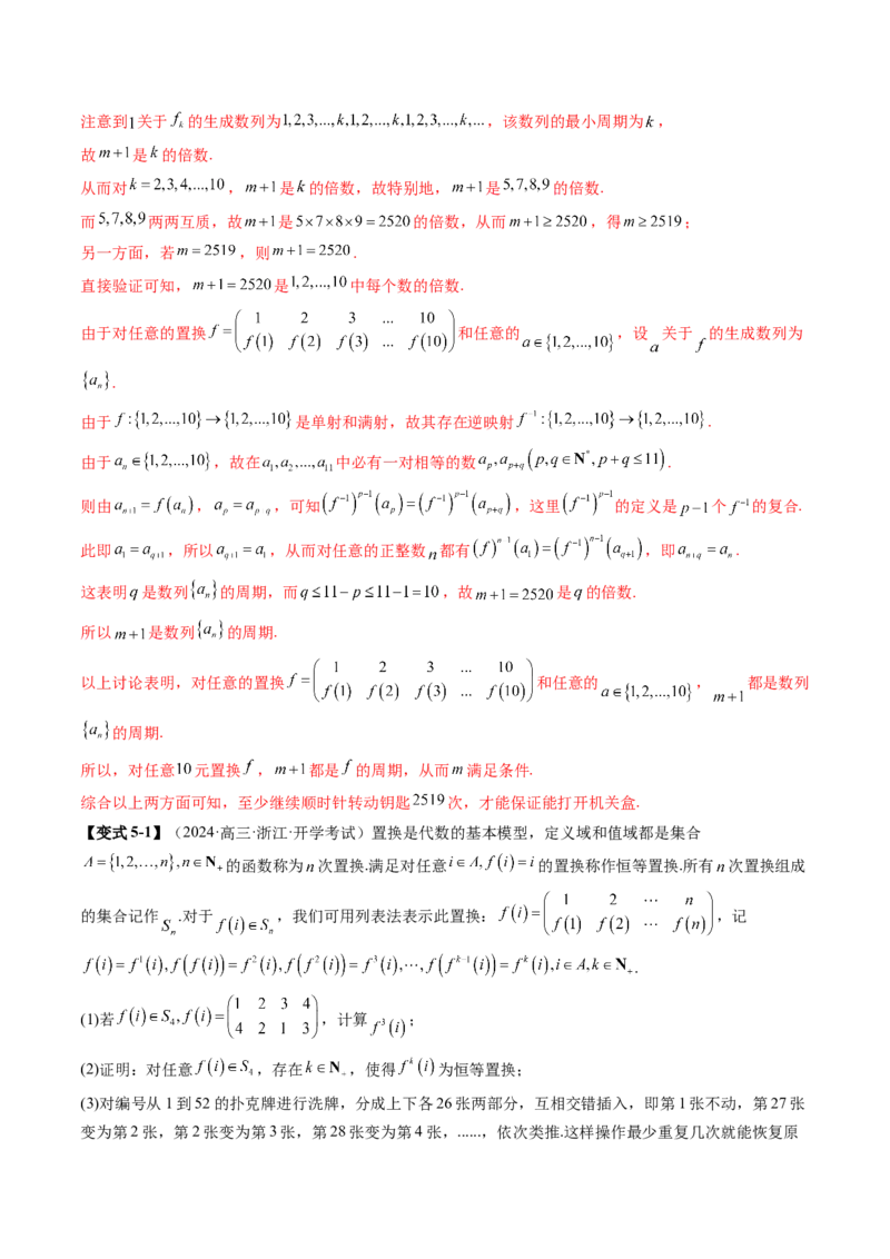 重难点突破04初等数论与平面几何背景下新定义（六大题型）（解析版）_2025年新高考资料_一轮复习_2025年高考数学一轮复习讲练测（新教材新高考，含2024高考真题）