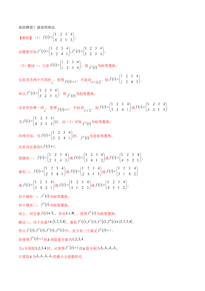 重难点突破04初等数论与平面几何背景下新定义（六大题型）（解析版）_2025年新高考资料_一轮复习_2025年高考数学一轮复习讲练测（新教材新高考，含2024高考真题）