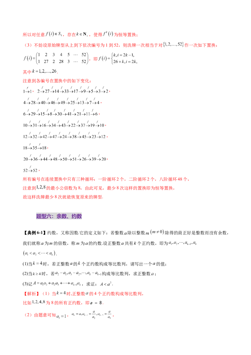 重难点突破04初等数论与平面几何背景下新定义（六大题型）（解析版）_2025年新高考资料_一轮复习_2025年高考数学一轮复习讲练测（新教材新高考，含2024高考真题）