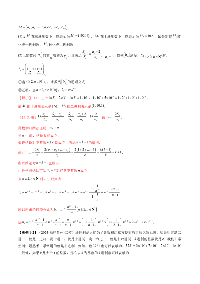 重难点突破04初等数论与平面几何背景下新定义（六大题型）（解析版）_2025年新高考资料_一轮复习_2025年高考数学一轮复习讲练测（新教材新高考，含2024高考真题）