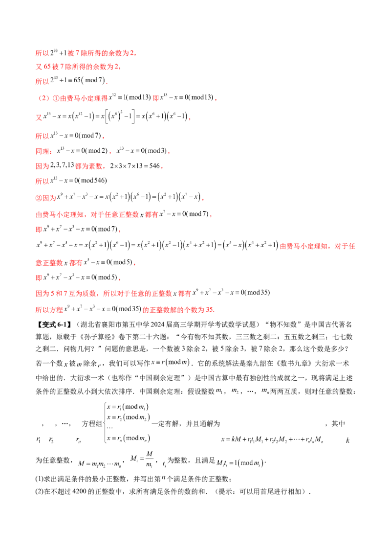 重难点突破04初等数论与平面几何背景下新定义（六大题型）（解析版）_2025年新高考资料_一轮复习_2025年高考数学一轮复习讲练测（新教材新高考，含2024高考真题）