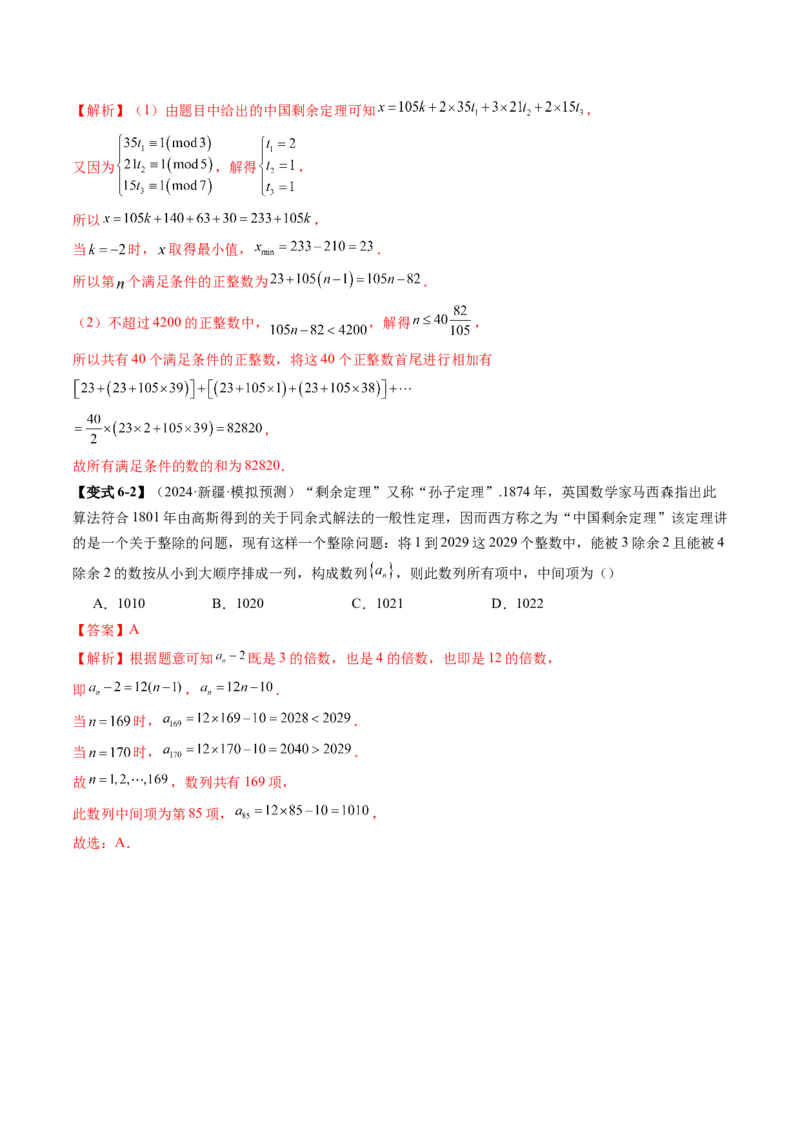 重难点突破04初等数论与平面几何背景下新定义（六大题型）（解析版）_2025年新高考资料_一轮复习_2025年高考数学一轮复习讲练测（新教材新高考，含2024高考真题）