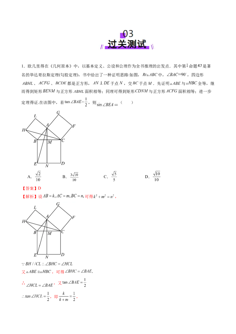 重难点突破04初等数论与平面几何背景下新定义（六大题型）（解析版）_2025年新高考资料_一轮复习_2025年高考数学一轮复习讲练测（新教材新高考，含2024高考真题）