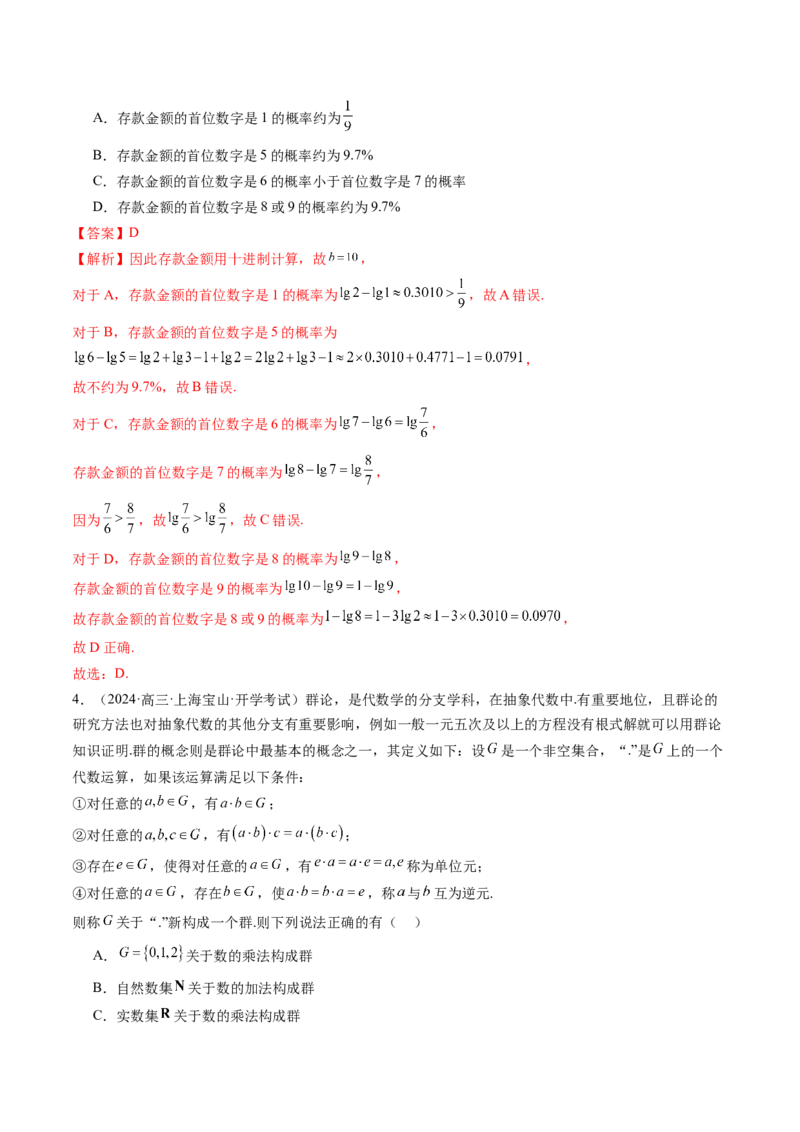 重难点突破04初等数论与平面几何背景下新定义（六大题型）（解析版）_2025年新高考资料_一轮复习_2025年高考数学一轮复习讲练测（新教材新高考，含2024高考真题）