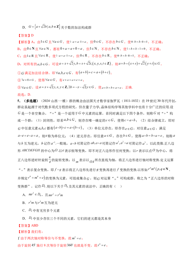 重难点突破04初等数论与平面几何背景下新定义（六大题型）（解析版）_2025年新高考资料_一轮复习_2025年高考数学一轮复习讲练测（新教材新高考，含2024高考真题）