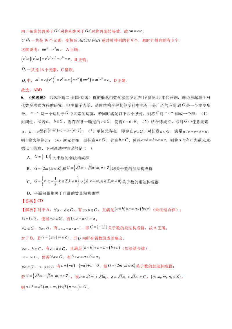 重难点突破04初等数论与平面几何背景下新定义（六大题型）（解析版）_2025年新高考资料_一轮复习_2025年高考数学一轮复习讲练测（新教材新高考，含2024高考真题）