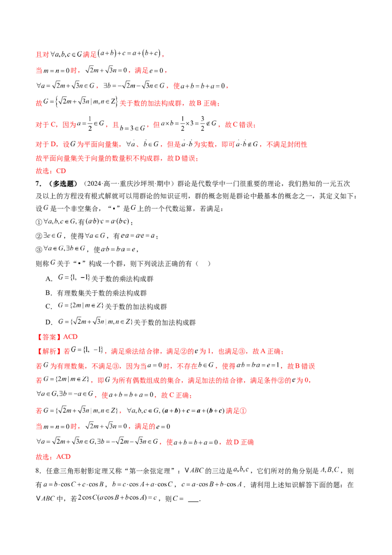 重难点突破04初等数论与平面几何背景下新定义（六大题型）（解析版）_2025年新高考资料_一轮复习_2025年高考数学一轮复习讲练测（新教材新高考，含2024高考真题）