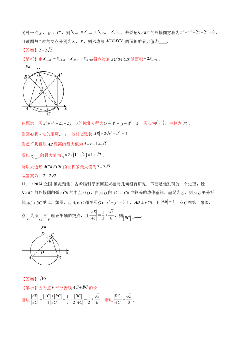 重难点突破04初等数论与平面几何背景下新定义（六大题型）（解析版）_2025年新高考资料_一轮复习_2025年高考数学一轮复习讲练测（新教材新高考，含2024高考真题）