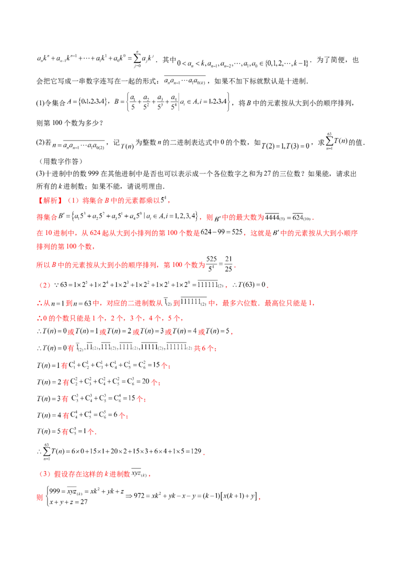重难点突破04初等数论与平面几何背景下新定义（六大题型）（解析版）_2025年新高考资料_一轮复习_2025年高考数学一轮复习讲练测（新教材新高考，含2024高考真题）