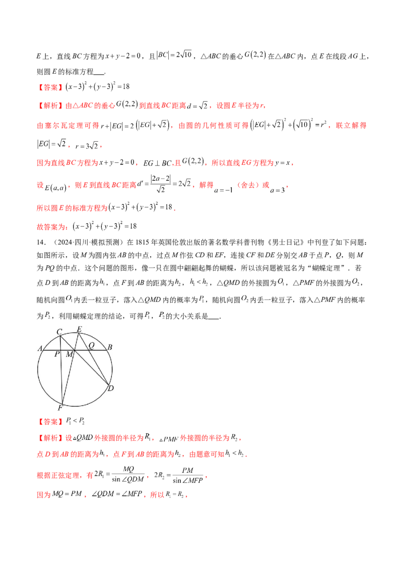 重难点突破04初等数论与平面几何背景下新定义（六大题型）（解析版）_2025年新高考资料_一轮复习_2025年高考数学一轮复习讲练测（新教材新高考，含2024高考真题）