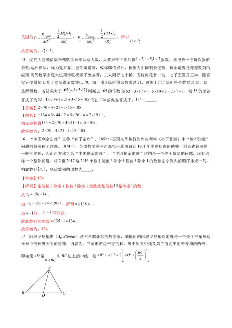 重难点突破04初等数论与平面几何背景下新定义（六大题型）（解析版）_2025年新高考资料_一轮复习_2025年高考数学一轮复习讲练测（新教材新高考，含2024高考真题）