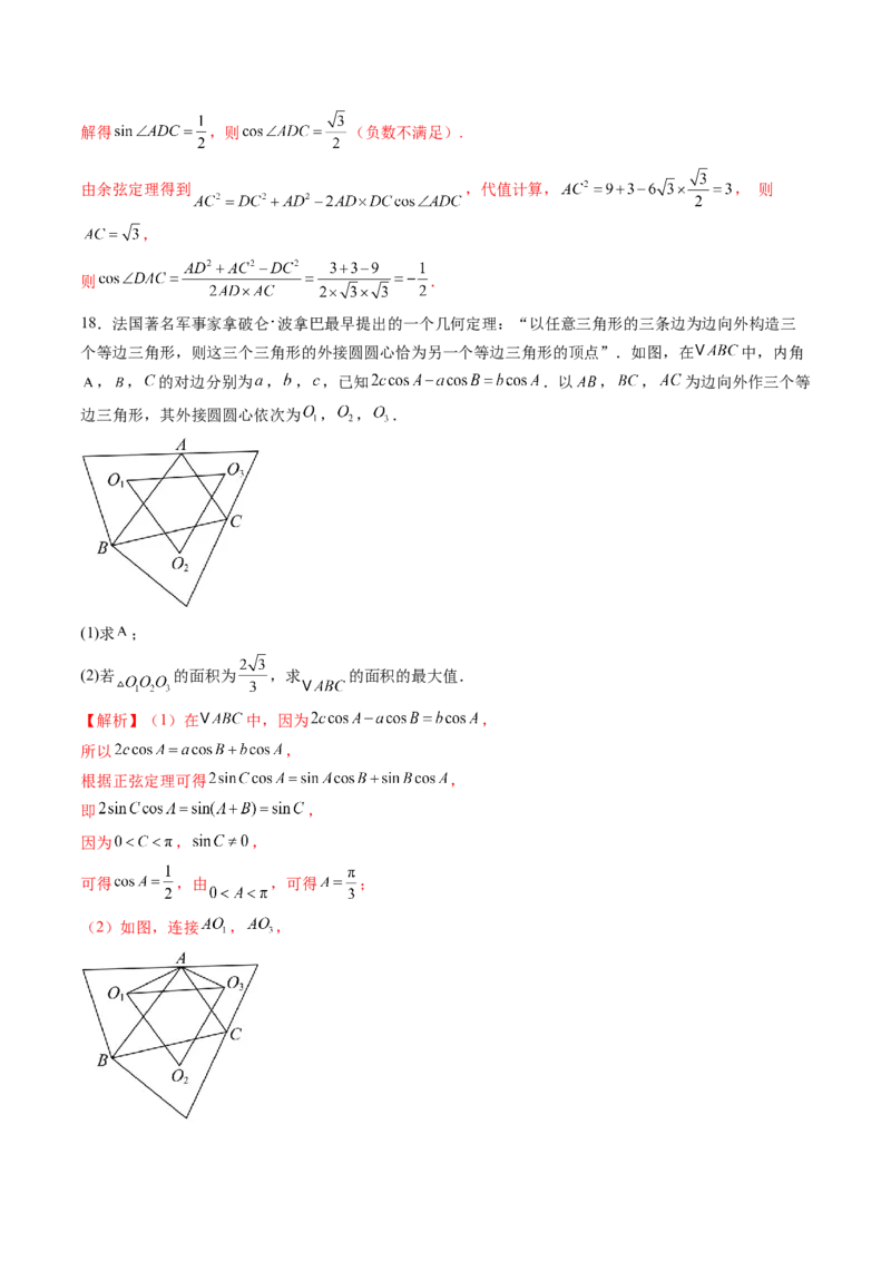 重难点突破04初等数论与平面几何背景下新定义（六大题型）（解析版）_2025年新高考资料_一轮复习_2025年高考数学一轮复习讲练测（新教材新高考，含2024高考真题）