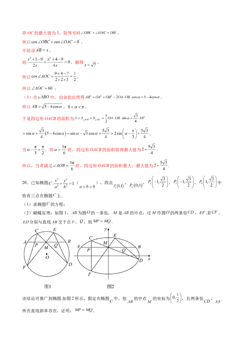 重难点突破04初等数论与平面几何背景下新定义（六大题型）（解析版）_2025年新高考资料_一轮复习_2025年高考数学一轮复习讲练测（新教材新高考，含2024高考真题）