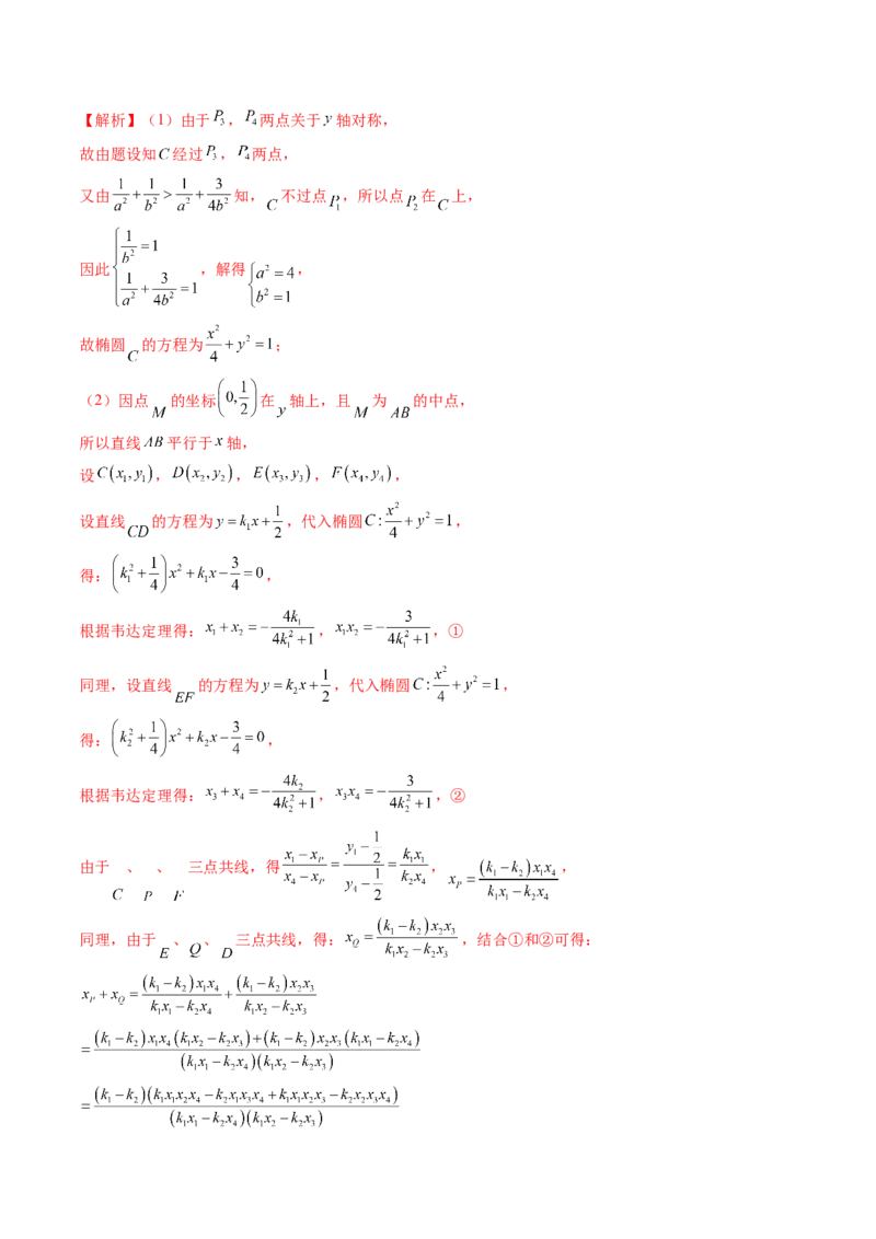 重难点突破04初等数论与平面几何背景下新定义（六大题型）（解析版）_2025年新高考资料_一轮复习_2025年高考数学一轮复习讲练测（新教材新高考，含2024高考真题）