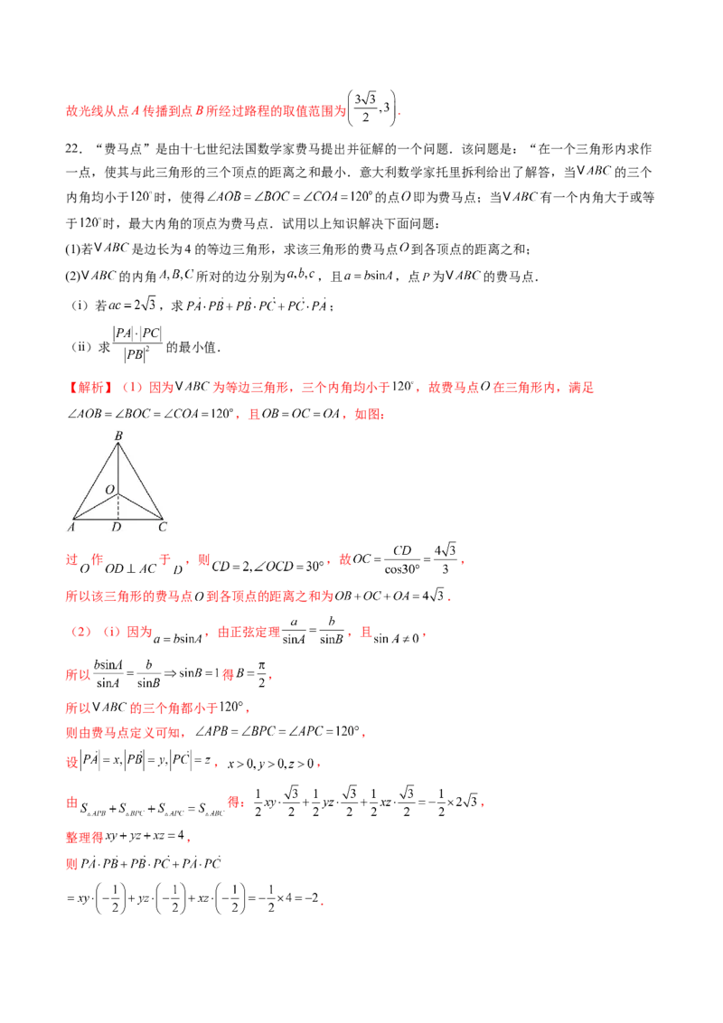 重难点突破04初等数论与平面几何背景下新定义（六大题型）（解析版）_2025年新高考资料_一轮复习_2025年高考数学一轮复习讲练测（新教材新高考，含2024高考真题）