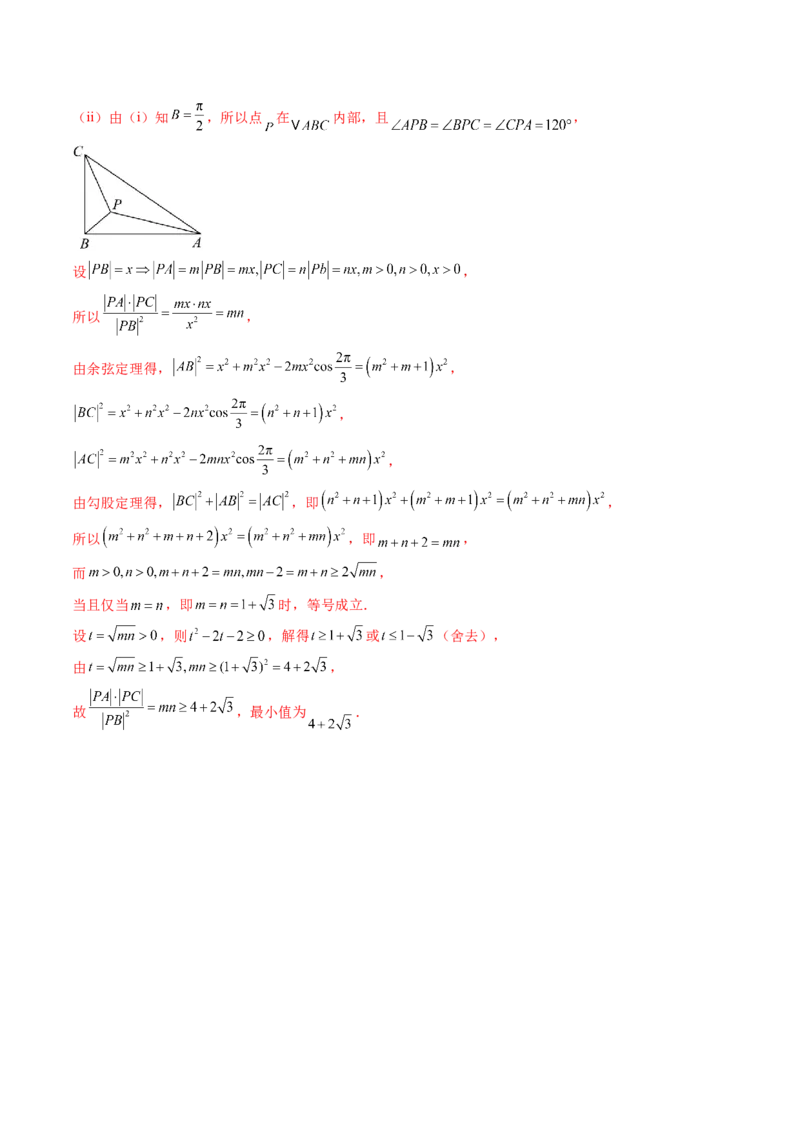 重难点突破04初等数论与平面几何背景下新定义（六大题型）（解析版）_2025年新高考资料_一轮复习_2025年高考数学一轮复习讲练测（新教材新高考，含2024高考真题）