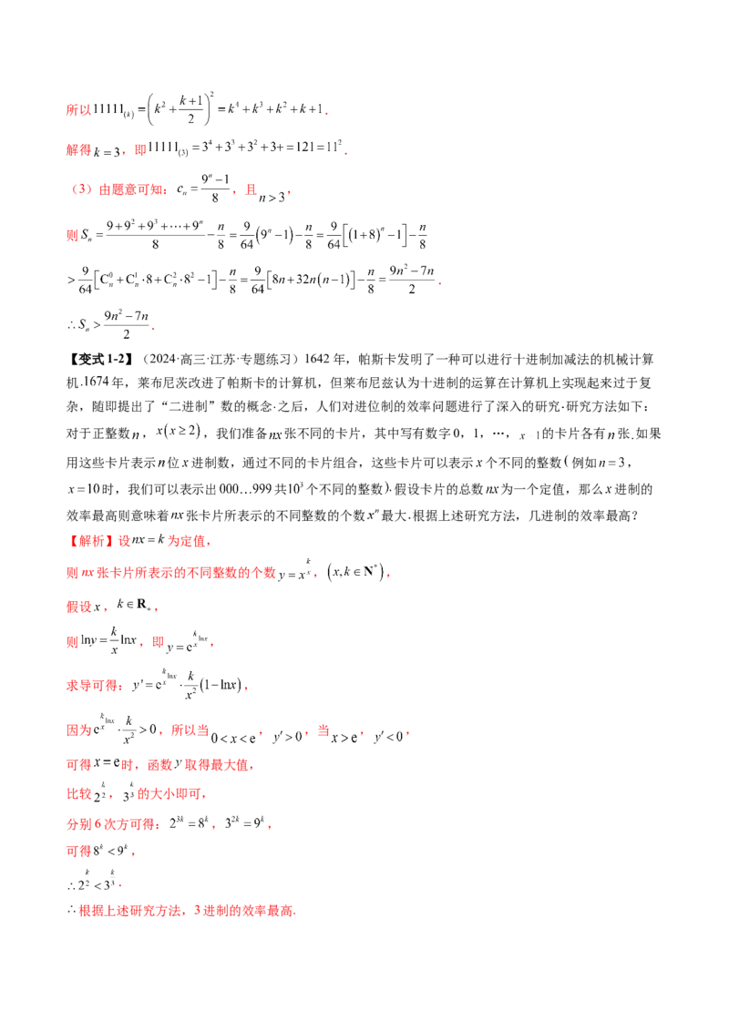 重难点突破04初等数论与平面几何背景下新定义（六大题型）（解析版）_2025年新高考资料_一轮复习_2025年高考数学一轮复习讲练测（新教材新高考，含2024高考真题）