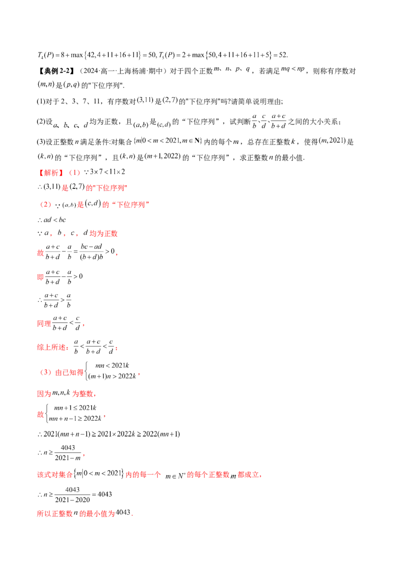 重难点突破04初等数论与平面几何背景下新定义（六大题型）（解析版）_2025年新高考资料_一轮复习_2025年高考数学一轮复习讲练测（新教材新高考，含2024高考真题）