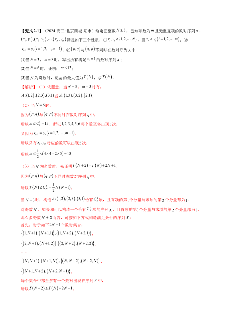 重难点突破04初等数论与平面几何背景下新定义（六大题型）（解析版）_2025年新高考资料_一轮复习_2025年高考数学一轮复习讲练测（新教材新高考，含2024高考真题）