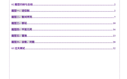 重难点突破04初等数论与平面几何背景下新定义（六大题型）（解析版）_2025年新高考资料_一轮复习_2025年高考数学一轮复习讲练测（新教材新高考，含2024高考真题）
