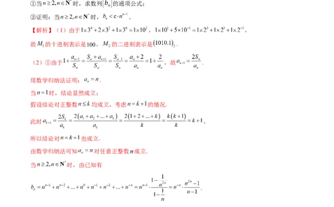 重难点突破04初等数论与平面几何背景下新定义（六大题型）（解析版）_2025年新高考资料_一轮复习_2025年高考数学一轮复习讲练测（新教材新高考，含2024高考真题）